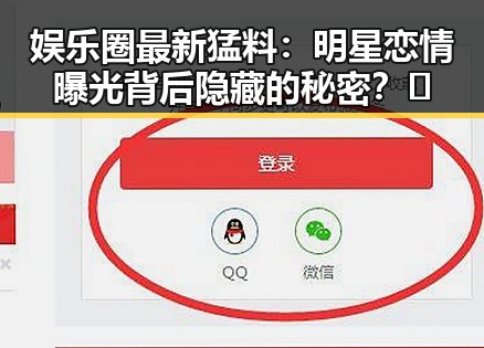 娱乐圈最新猛料：明星恋情曝光背后隐藏的秘密？💥