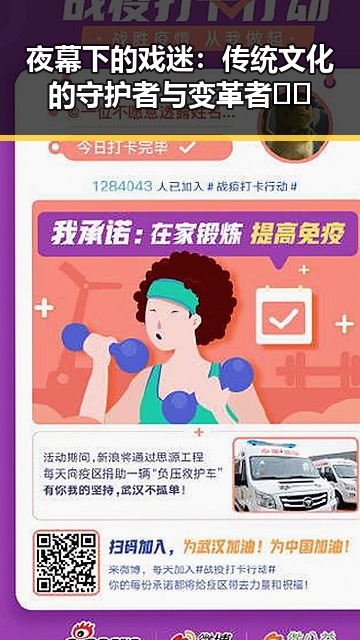 夜幕下的戏迷：传统文化的守护者与变革者 🎭✨