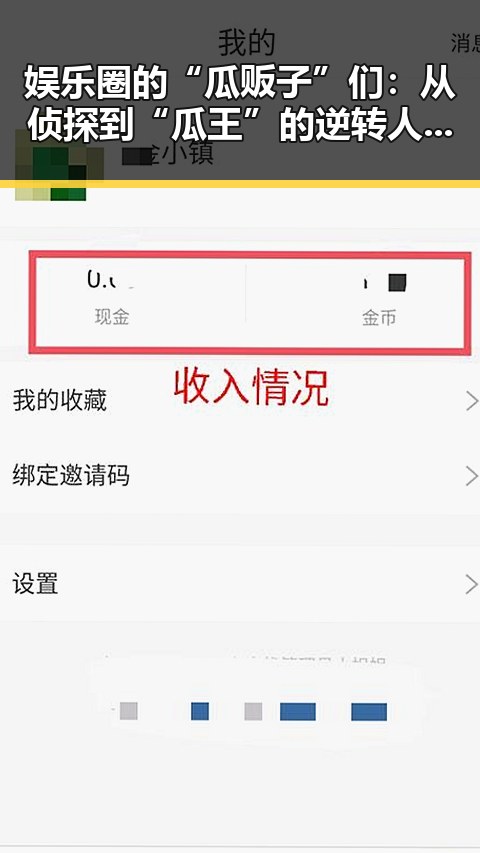 娱乐圈的“瓜贩子”们：从侦探到“瓜王”的逆转人生🎭
